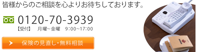 皆様からのご相談を心よりお待ちしております。