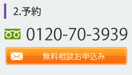 保険無料相談予約